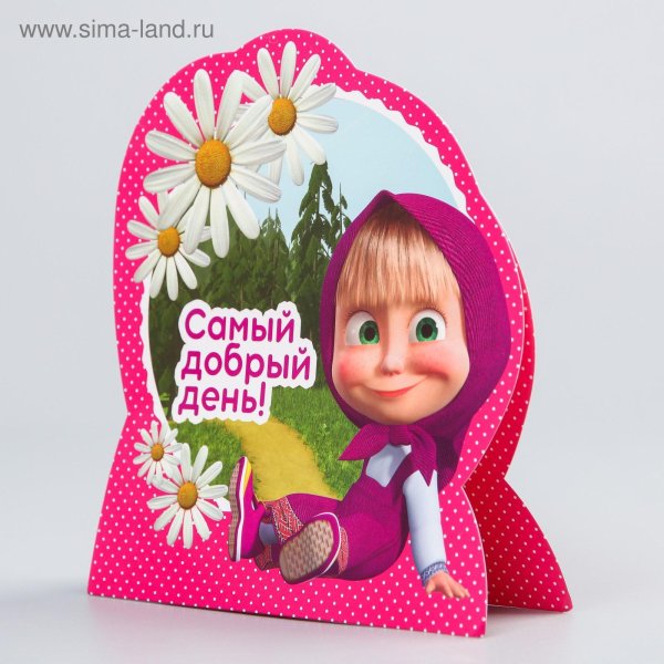 очень добрый день маша