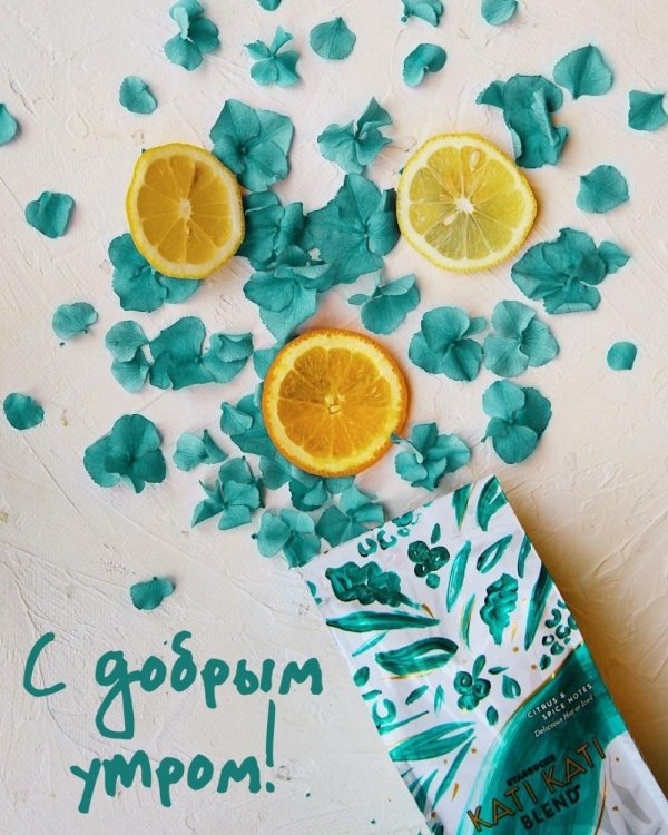 креативная открытка с добрым утром