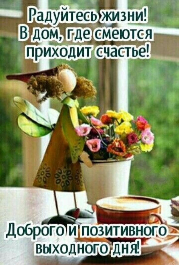 утреннее настроение