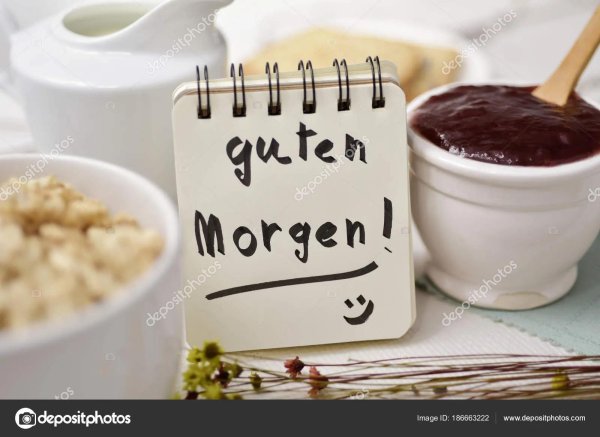 доброе утро на немецком