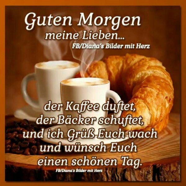 гутен морген