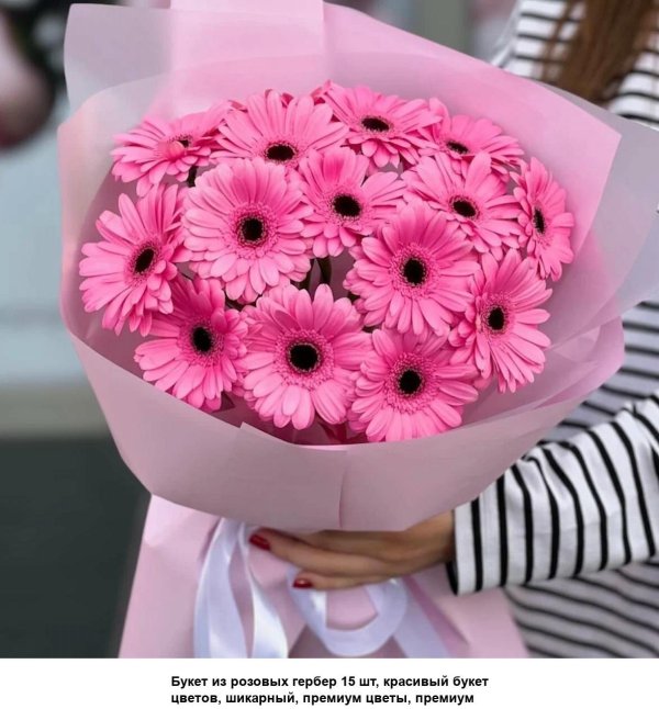 гербера букет