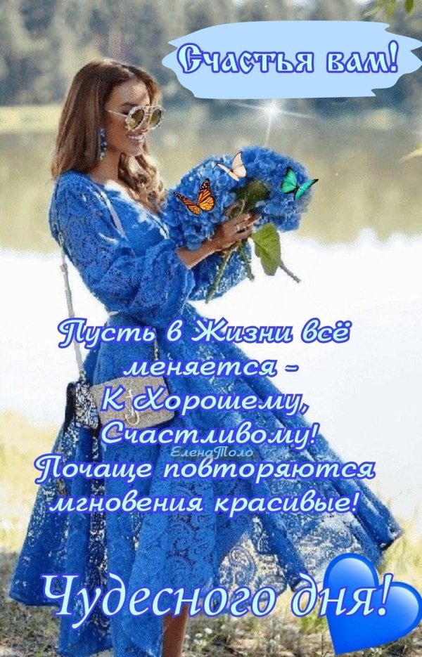 пожелание счастья