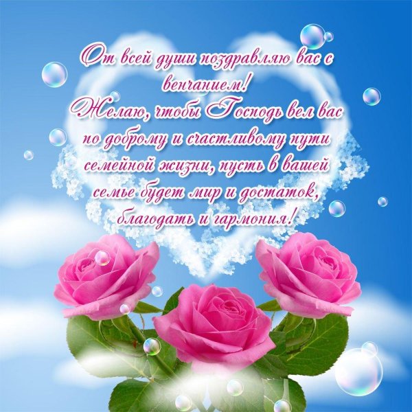 поздравления и пожелания