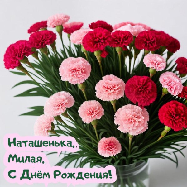 милая наташенька