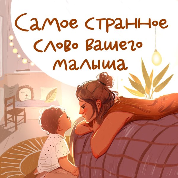 идеальная мама