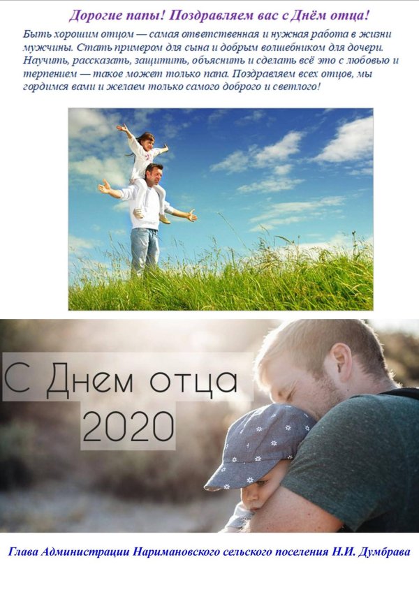20 октября день отца