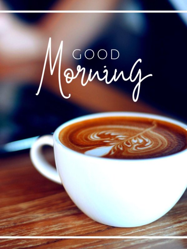 доброго утра кофе