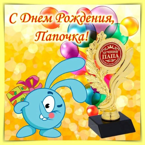 поздравления с днём рождения паае