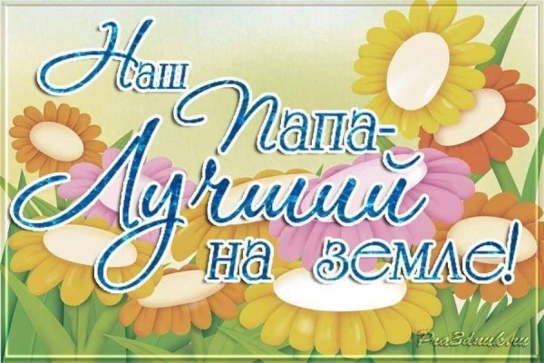 ко дню отца