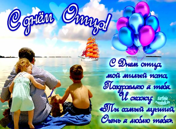 с днем отцаплздравления