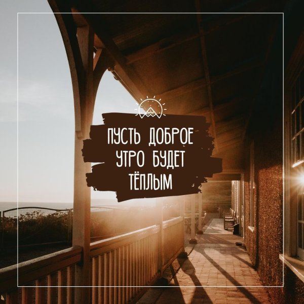 сыночек доброе утро