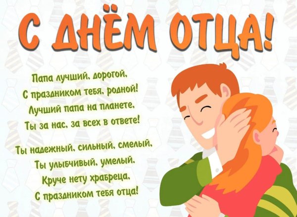 стихи на день отца