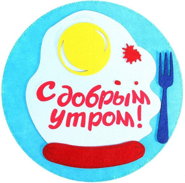 папа доброе утро