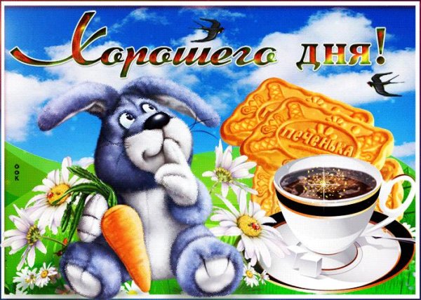 удачного дня открытка