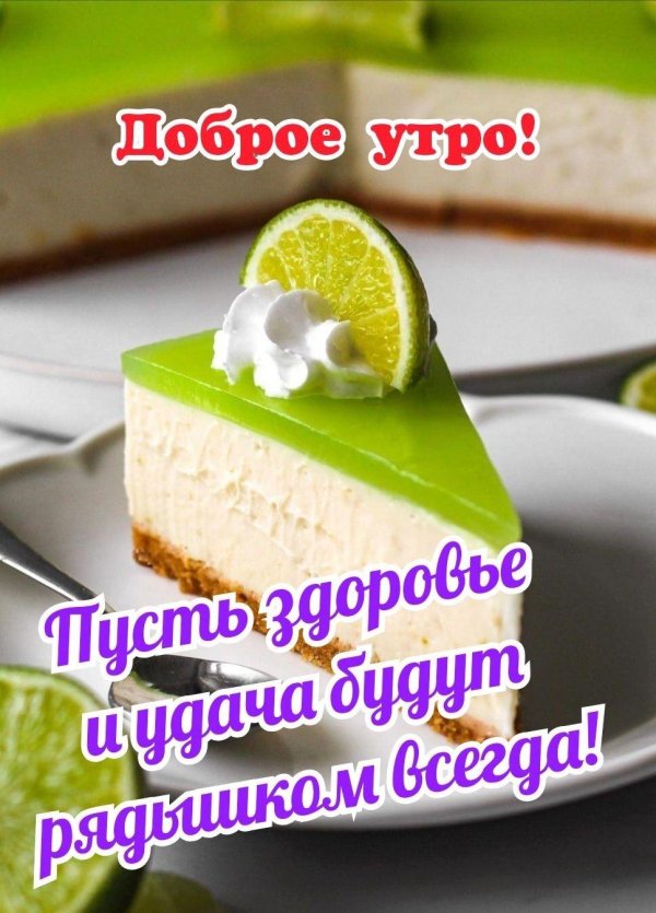 лаймовый чизкейк