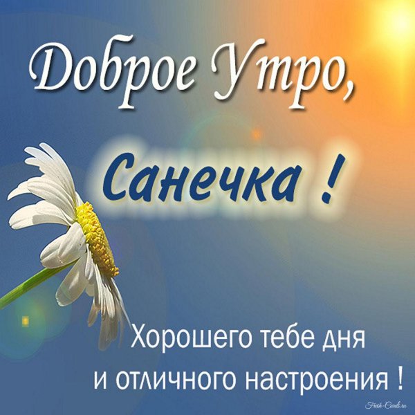 добра утра