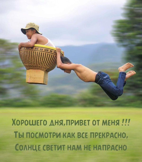 день хороший