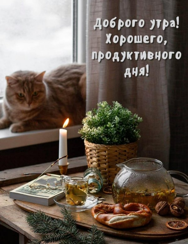 уютного воскресенья