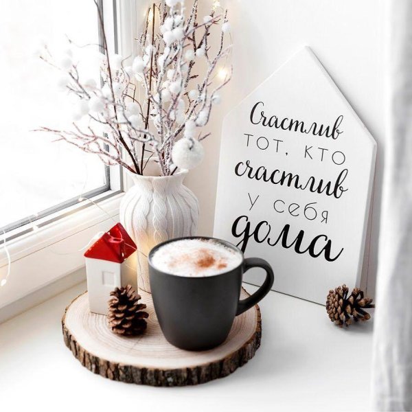 уютные слова