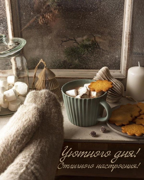 уютная зима