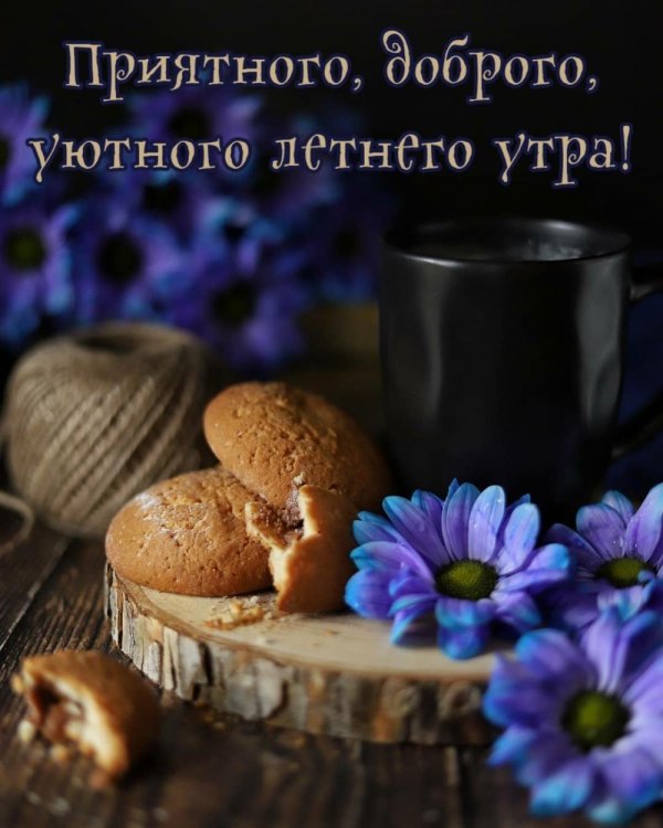 уютного утра