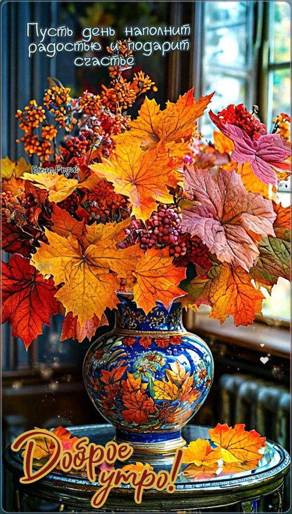 Хорошего дня осенние ноябрь