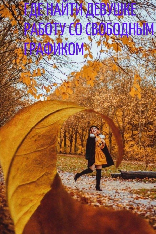 идеи для осенней фотосессии