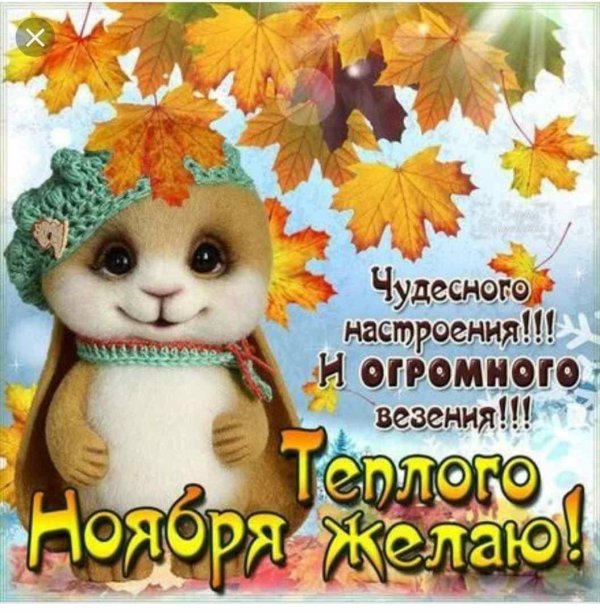 осеннее пожелание