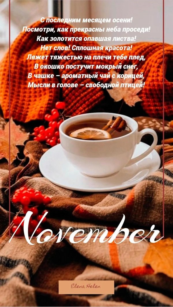 осеннего утра