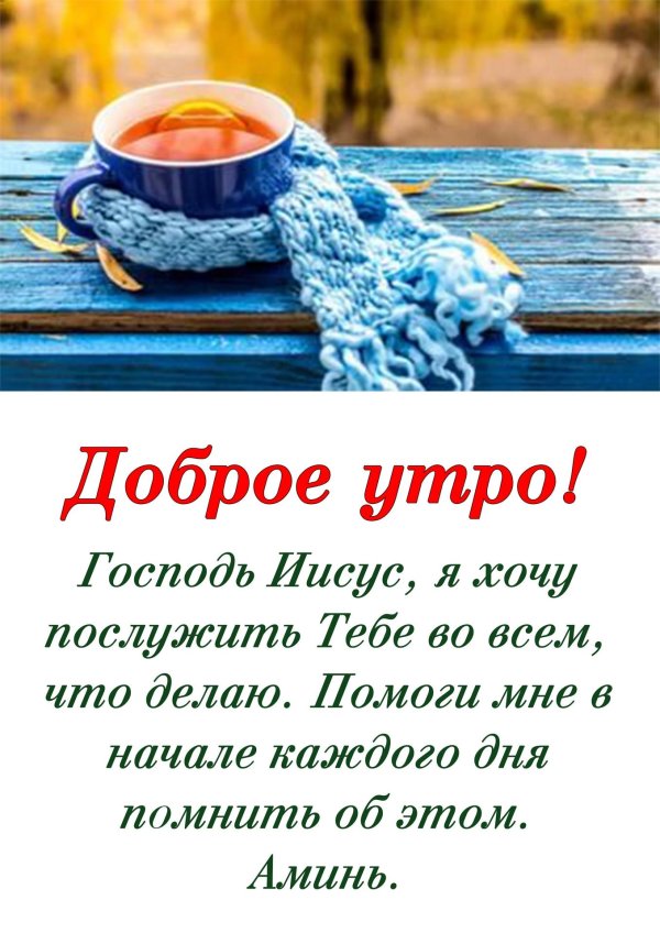 пожелания на утро