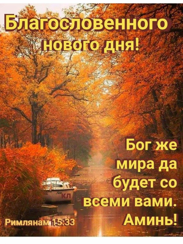 благословения в картинках осенние