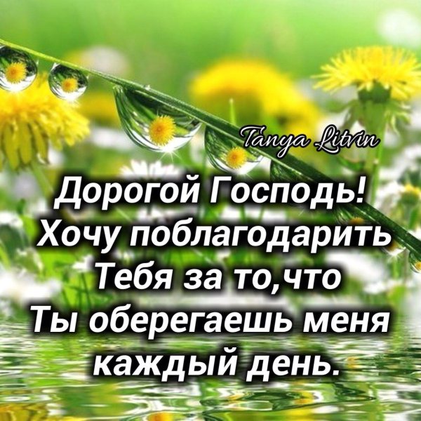 христианские пожелания с добрым утром