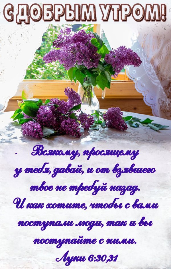 православные пожелания с добрым утром
