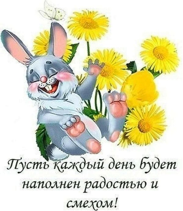 пусть каждый день