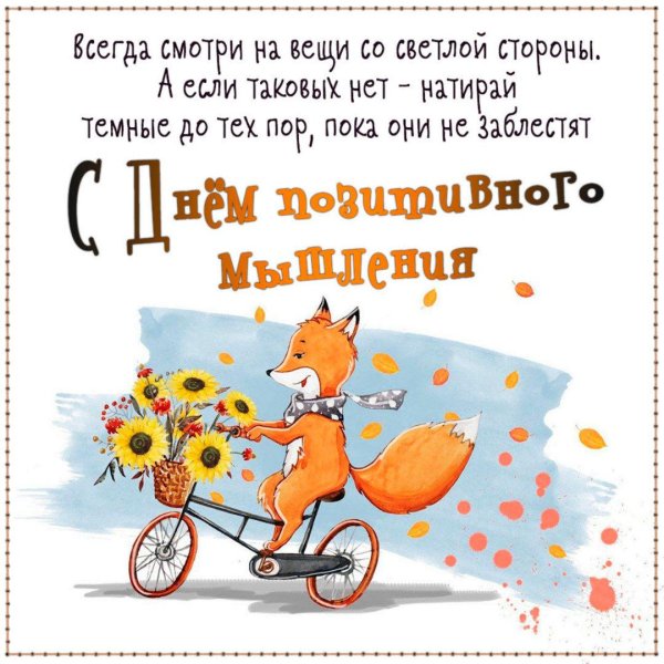 лиса на велосипеде