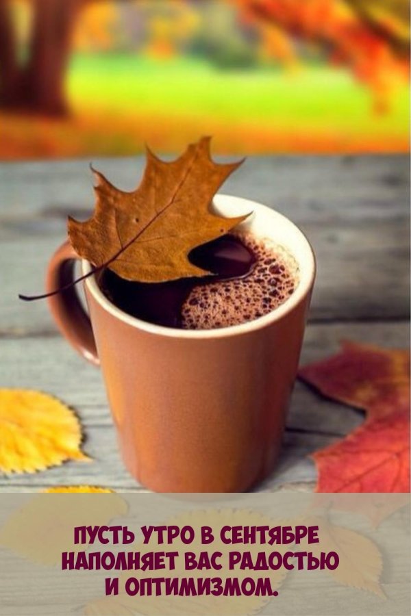 кофе осень