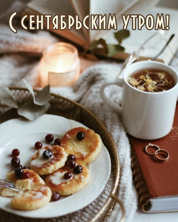 вкусного утра