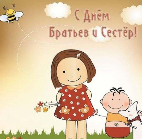 сёстры братья