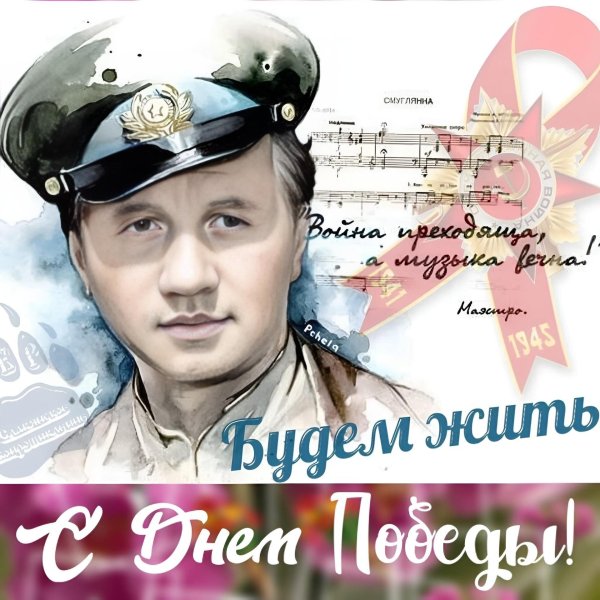 леонид быков маэстро