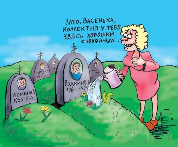 кладбище карикатура