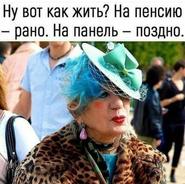 модная бабка