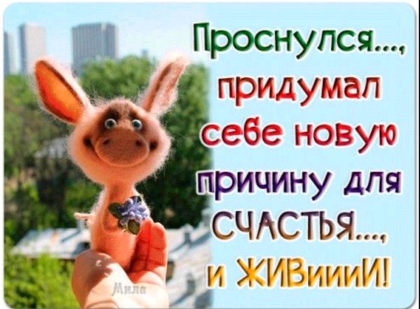 немного позитива