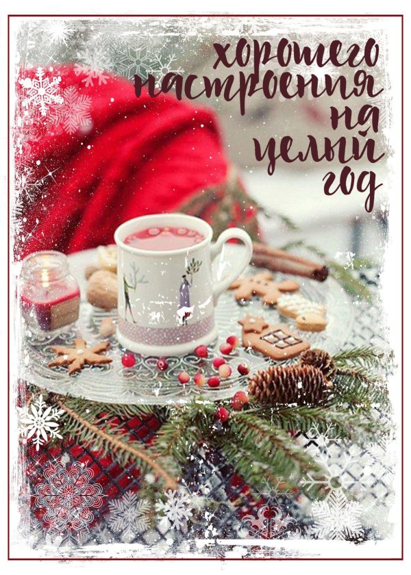 хорошего зимнего утра