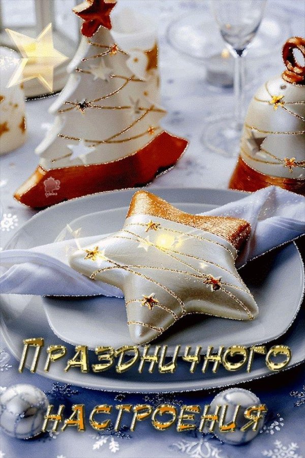 новогодняя сервировка
