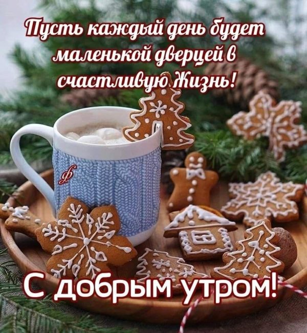 доброе утро рождественское