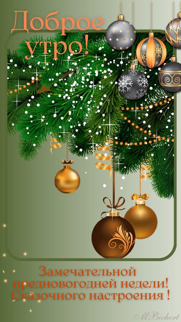 предновогодняя неделя