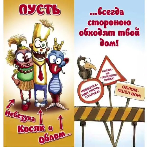 смешное поздравление