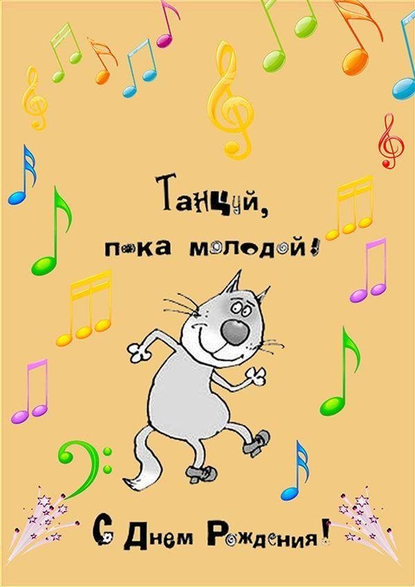 прикольное поздравление на день рождения