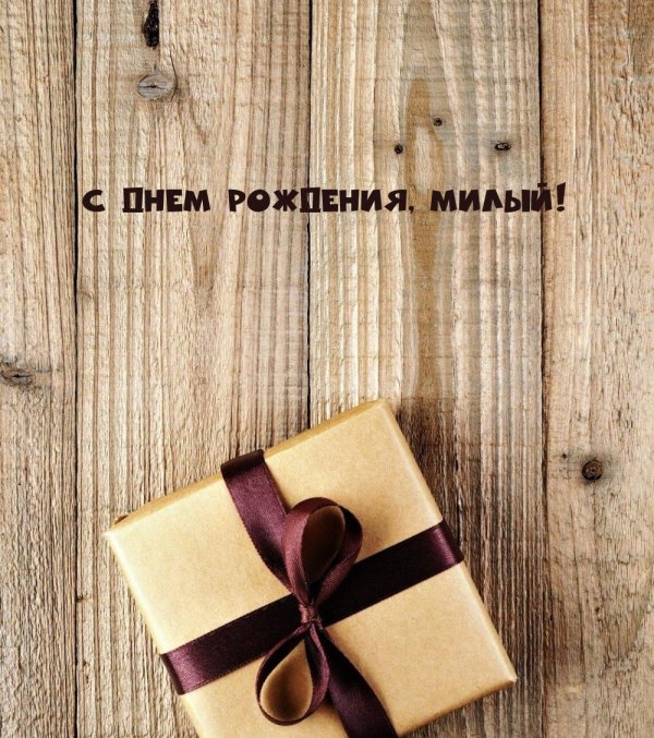 открытка с днём рождения мужчине коллеге стильная